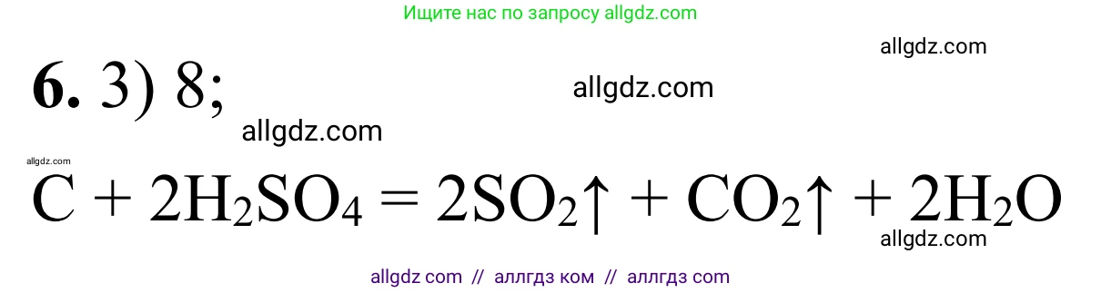Химия, 9 класс Сборник задач и упражнений, авторы: Габриелян Олег Саргисович, Тригубчак Инесса Васильевна, издательство Просвещение, Москва, 2020, белого цвета, страница 72, номер 6, Решение