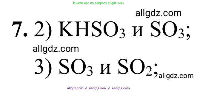 Химия, 9 класс Сборник задач и упражнений, авторы: Габриелян Олег Саргисович, Тригубчак Инесса Васильевна, издательство Просвещение, Москва, 2020, белого цвета, страница 72, номер 7, Решение