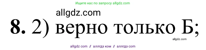 Химия, 9 класс Сборник задач и упражнений, авторы: Габриелян Олег Саргисович, Тригубчак Инесса Васильевна, издательство Просвещение, Москва, 2020, белого цвета, страница 72, номер 8, Решение