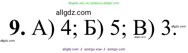 Химия, 9 класс Сборник задач и упражнений, авторы: Габриелян Олег Саргисович, Тригубчак Инесса Васильевна, издательство Просвещение, Москва, 2020, белого цвета, страница 72, номер 9, Решение