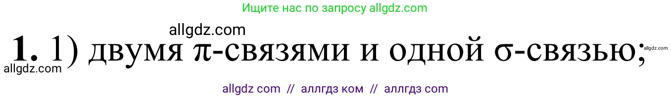 Химия, 9 класс Сборник задач и упражнений, авторы: Габриелян Олег Саргисович, Тригубчак Инесса Васильевна, издательство Просвещение, Москва, 2020, белого цвета, страница 83, номер 1, Решение