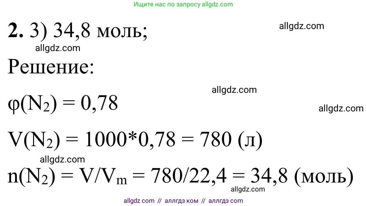 Химия, 9 класс Сборник задач и упражнений, авторы: Габриелян Олег Саргисович, Тригубчак Инесса Васильевна, издательство Просвещение, Москва, 2020, белого цвета, страница 83, номер 2, Решение