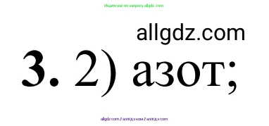 Химия, 9 класс Сборник задач и упражнений, авторы: Габриелян Олег Саргисович, Тригубчак Инесса Васильевна, издательство Просвещение, Москва, 2020, белого цвета, страница 83, номер 3, Решение