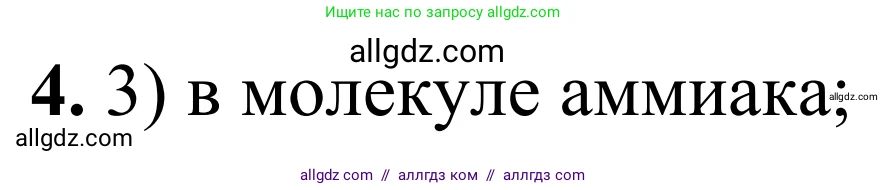 Химия, 9 класс Сборник задач и упражнений, авторы: Габриелян Олег Саргисович, Тригубчак Инесса Васильевна, издательство Просвещение, Москва, 2020, белого цвета, страница 83, номер 4, Решение