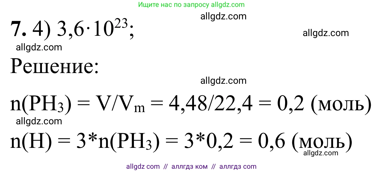 Химия, 9 класс Сборник задач и упражнений, авторы: Габриелян Олег Саргисович, Тригубчак Инесса Васильевна, издательство Просвещение, Москва, 2020, белого цвета, страница 84, номер 7, Решение