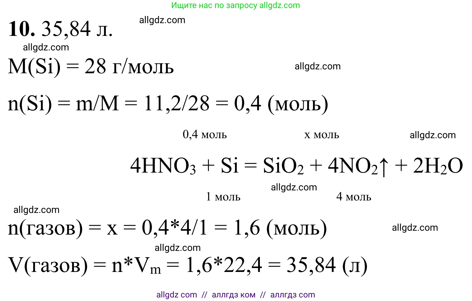 Химия, 9 класс Сборник задач и упражнений, авторы: Габриелян Олег Саргисович, Тригубчак Инесса Васильевна, издательство Просвещение, Москва, 2020, белого цвета, страница 96, номер 10, Решение