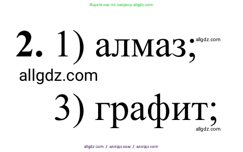 Химия, 9 класс Сборник задач и упражнений, авторы: Габриелян Олег Саргисович, Тригубчак Инесса Васильевна, издательство Просвещение, Москва, 2020, белого цвета, страница 95, номер 2, Решение