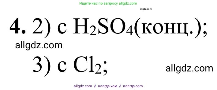 Химия, 9 класс Сборник задач и упражнений, авторы: Габриелян Олег Саргисович, Тригубчак Инесса Васильевна, издательство Просвещение, Москва, 2020, белого цвета, страница 95, номер 4, Решение