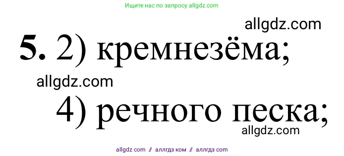 Химия, 9 класс Сборник задач и упражнений, авторы: Габриелян Олег Саргисович, Тригубчак Инесса Васильевна, издательство Просвещение, Москва, 2020, белого цвета, страница 95, номер 5, Решение
