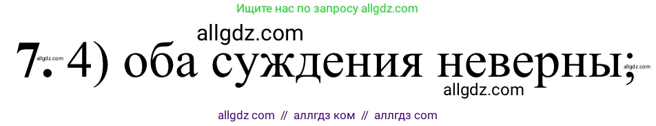 Химия, 9 класс Сборник задач и упражнений, авторы: Габриелян Олег Саргисович, Тригубчак Инесса Васильевна, издательство Просвещение, Москва, 2020, белого цвета, страница 95, номер 7, Решение