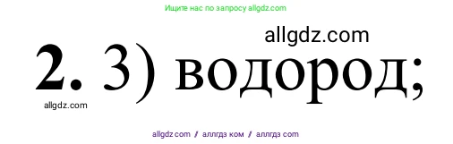Химия, 9 класс Сборник задач и упражнений, авторы: Габриелян Олег Саргисович, Тригубчак Инесса Васильевна, издательство Просвещение, Москва, 2020, белого цвета, страница 110, номер 2, Решение