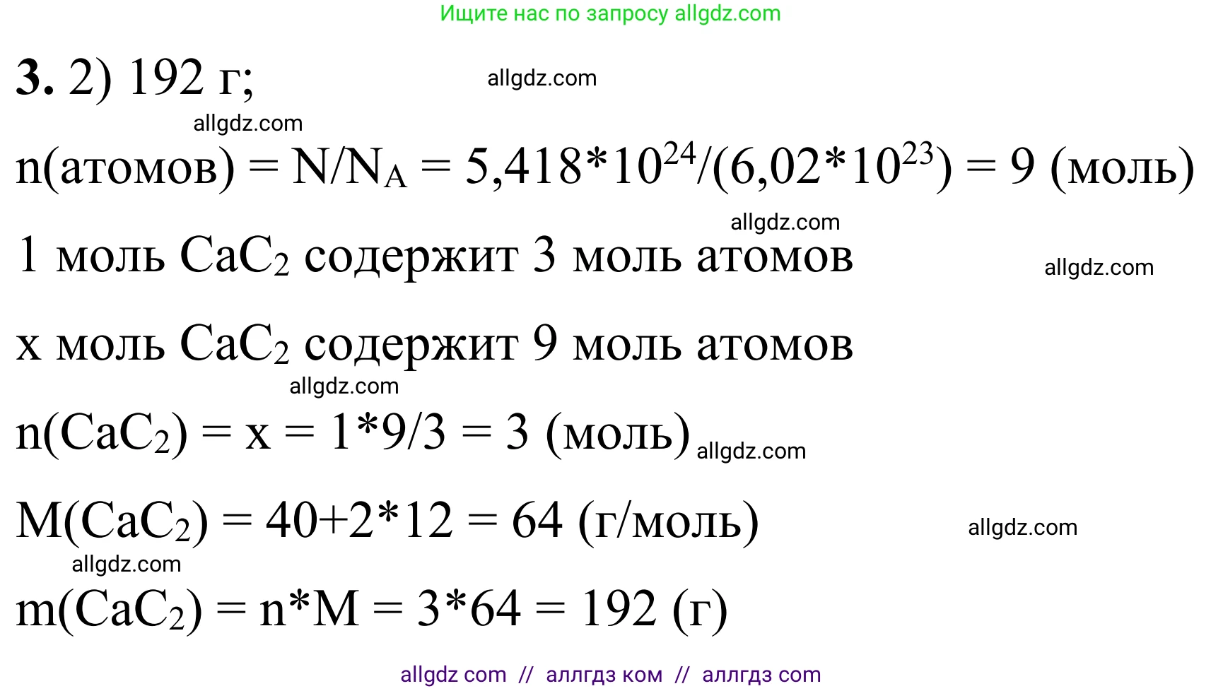 Химия, 9 класс Сборник задач и упражнений, авторы: Габриелян Олег Саргисович, Тригубчак Инесса Васильевна, издательство Просвещение, Москва, 2020, белого цвета, страница 111, номер 3, Решение
