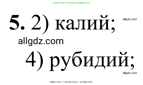 Химия, 9 класс Сборник задач и упражнений, авторы: Габриелян Олег Саргисович, Тригубчак Инесса Васильевна, издательство Просвещение, Москва, 2020, белого цвета, страница 111, номер 5, Решение