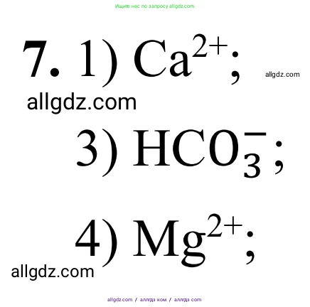 Химия, 9 класс Сборник задач и упражнений, авторы: Габриелян Олег Саргисович, Тригубчак Инесса Васильевна, издательство Просвещение, Москва, 2020, белого цвета, страница 111, номер 7, Решение