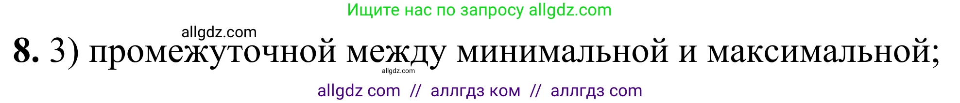 Химия, 9 класс Сборник задач и упражнений, авторы: Габриелян Олег Саргисович, Тригубчак Инесса Васильевна, издательство Просвещение, Москва, 2020, белого цвета, страница 111, номер 8, Решение