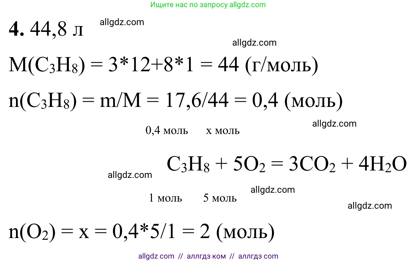 Химия, 9 класс Сборник задач и упражнений, авторы: Габриелян Олег Саргисович, Тригубчак Инесса Васильевна, издательство Просвещение, Москва, 2020, белого цвета, страница 117, номер 4, Решение