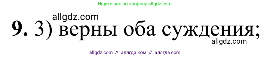 Химия, 9 класс Сборник задач и упражнений, авторы: Габриелян Олег Саргисович, Тригубчак Инесса Васильевна, издательство Просвещение, Москва, 2020, белого цвета, страница 118, номер 9, Решение