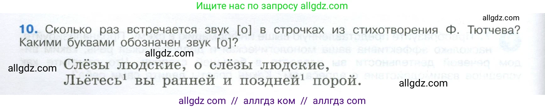 Русский язык, 9 класс Учебник, авторы: Бархударов Степан Григорьевич, Крючков Сергей Ефимович, Максимов Леонард Юрьевич, Чешко Лев Антонович, Николина Наталия Анатольевна, Мишина Клара Ивановна, Текучева Ирина Викторовна, Курцева Зоя Ивановна, Комиссарова Людмила Юрьевна, издательство Просвещение, Москва, 2023, салатового цвета, страница 10, номер 10, Условие 2024