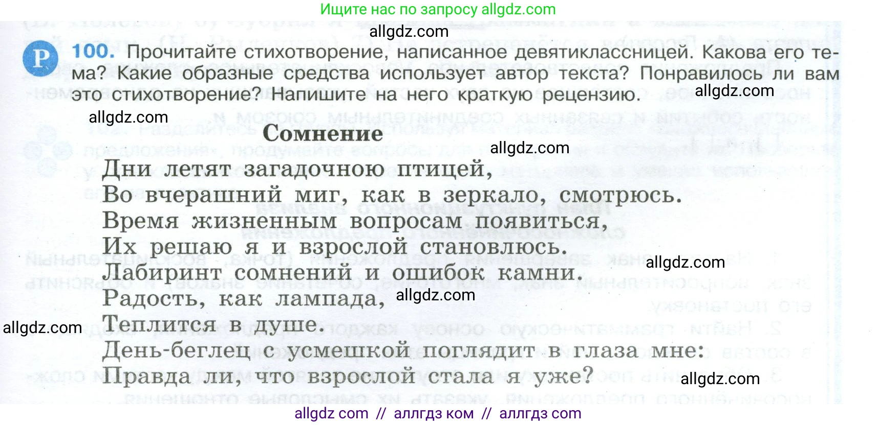 Русский язык, 9 класс Учебник, авторы: Бархударов Степан Григорьевич, Крючков Сергей Ефимович, Максимов Леонард Юрьевич, Чешко Лев Антонович, Николина Наталия Анатольевна, Мишина Клара Ивановна, Текучева Ирина Викторовна, Курцева Зоя Ивановна, Комиссарова Людмила Юрьевна, издательство Просвещение, Москва, 2023, салатового цвета, страница 55, номер 100, Условие 2024