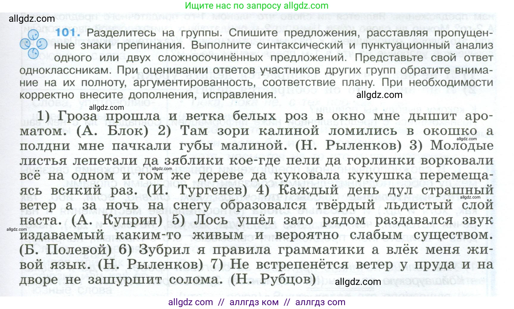 Русский язык, 9 класс Учебник, авторы: Бархударов Степан Григорьевич, Крючков Сергей Ефимович, Максимов Леонард Юрьевич, Чешко Лев Антонович, Николина Наталия Анатольевна, Мишина Клара Ивановна, Текучева Ирина Викторовна, Курцева Зоя Ивановна, Комиссарова Людмила Юрьевна, издательство Просвещение, Москва, 2023, салатового цвета, страница 57, номер 101, Условие 2024