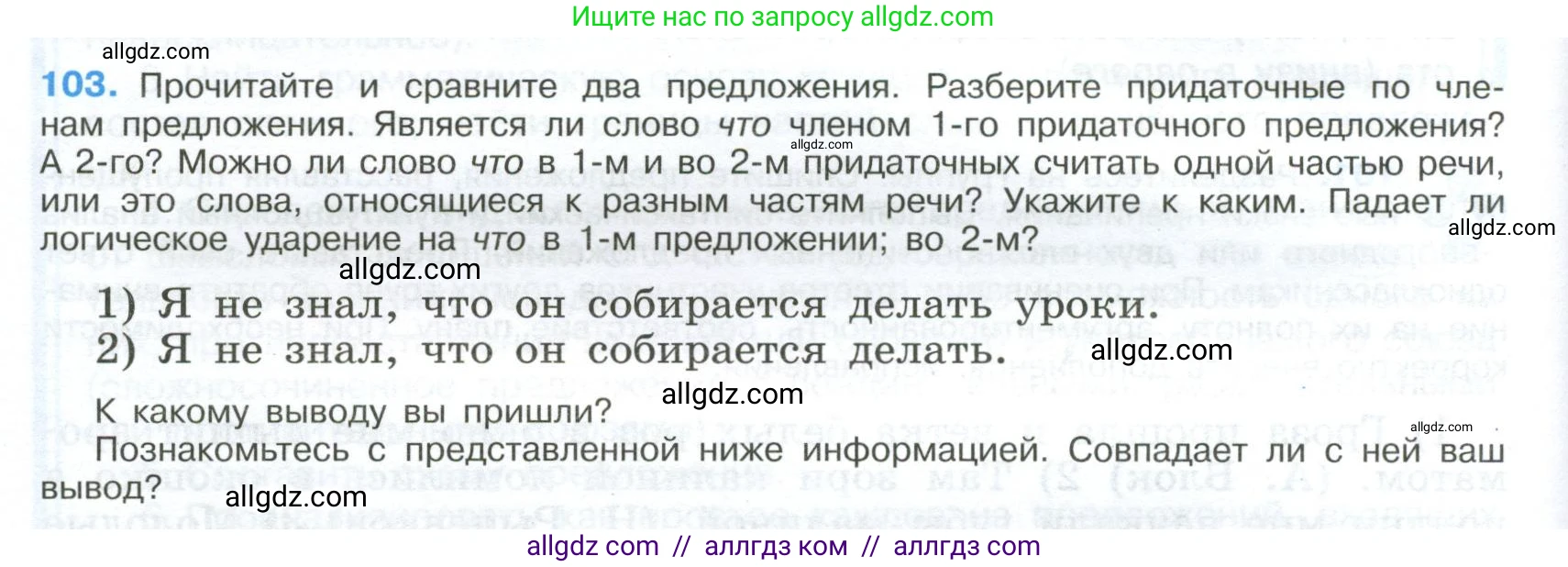 Русский язык, 9 класс Учебник, авторы: Бархударов Степан Григорьевич, Крючков Сергей Ефимович, Максимов Леонард Юрьевич, Чешко Лев Антонович, Николина Наталия Анатольевна, Мишина Клара Ивановна, Текучева Ирина Викторовна, Курцева Зоя Ивановна, Комиссарова Людмила Юрьевна, издательство Просвещение, Москва, 2023, салатового цвета, страница 58, номер 103, Условие 2024