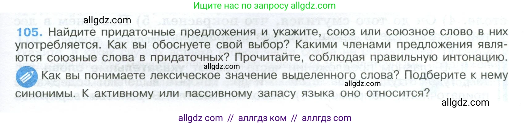 Русский язык, 9 класс Учебник, авторы: Бархударов Степан Григорьевич, Крючков Сергей Ефимович, Максимов Леонард Юрьевич, Чешко Лев Антонович, Николина Наталия Анатольевна, Мишина Клара Ивановна, Текучева Ирина Викторовна, Курцева Зоя Ивановна, Комиссарова Людмила Юрьевна, издательство Просвещение, Москва, 2023, салатового цвета, страница 59, номер 105, Условие 2024