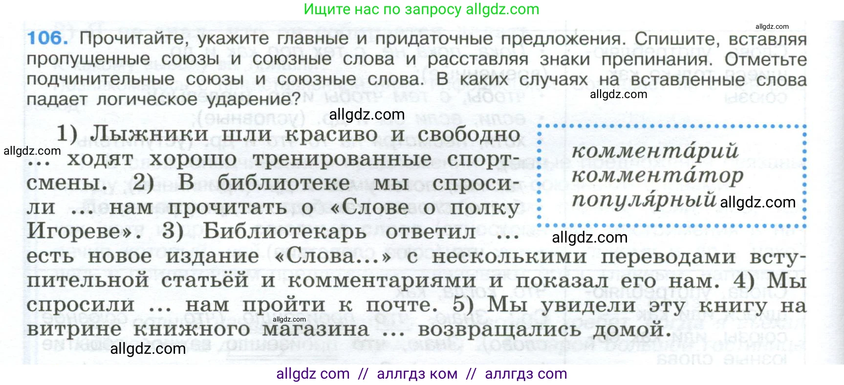 Русский язык, 9 класс Учебник, авторы: Бархударов Степан Григорьевич, Крючков Сергей Ефимович, Максимов Леонард Юрьевич, Чешко Лев Антонович, Николина Наталия Анатольевна, Мишина Клара Ивановна, Текучева Ирина Викторовна, Курцева Зоя Ивановна, Комиссарова Людмила Юрьевна, издательство Просвещение, Москва, 2023, салатового цвета, страница 60, номер 106, Условие 2024
