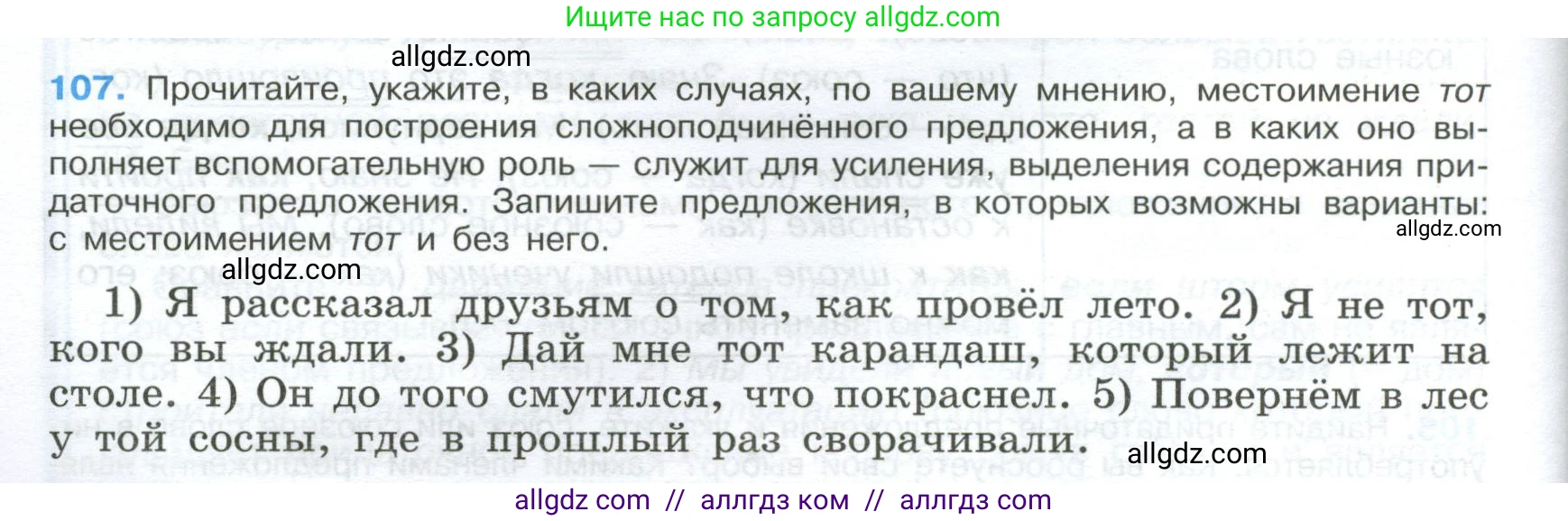 Русский язык, 9 класс Учебник, авторы: Бархударов Степан Григорьевич, Крючков Сергей Ефимович, Максимов Леонард Юрьевич, Чешко Лев Антонович, Николина Наталия Анатольевна, Мишина Клара Ивановна, Текучева Ирина Викторовна, Курцева Зоя Ивановна, Комиссарова Людмила Юрьевна, издательство Просвещение, Москва, 2023, салатового цвета, страница 60, номер 107, Условие 2024