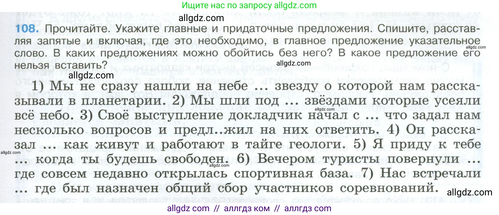 Русский язык, 9 класс Учебник, авторы: Бархударов Степан Григорьевич, Крючков Сергей Ефимович, Максимов Леонард Юрьевич, Чешко Лев Антонович, Николина Наталия Анатольевна, Мишина Клара Ивановна, Текучева Ирина Викторовна, Курцева Зоя Ивановна, Комиссарова Людмила Юрьевна, издательство Просвещение, Москва, 2023, салатового цвета, страница 61, номер 108, Условие 2024