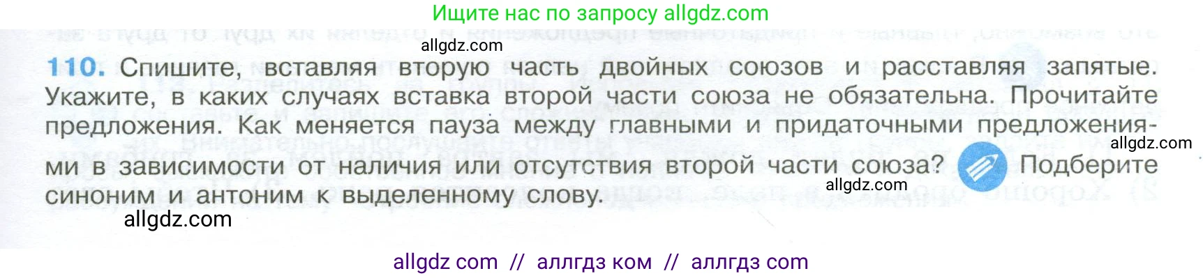 Русский язык, 9 класс Учебник, авторы: Бархударов Степан Григорьевич, Крючков Сергей Ефимович, Максимов Леонард Юрьевич, Чешко Лев Антонович, Николина Наталия Анатольевна, Мишина Клара Ивановна, Текучева Ирина Викторовна, Курцева Зоя Ивановна, Комиссарова Людмила Юрьевна, издательство Просвещение, Москва, 2023, салатового цвета, страница 61, номер 110, Условие 2024