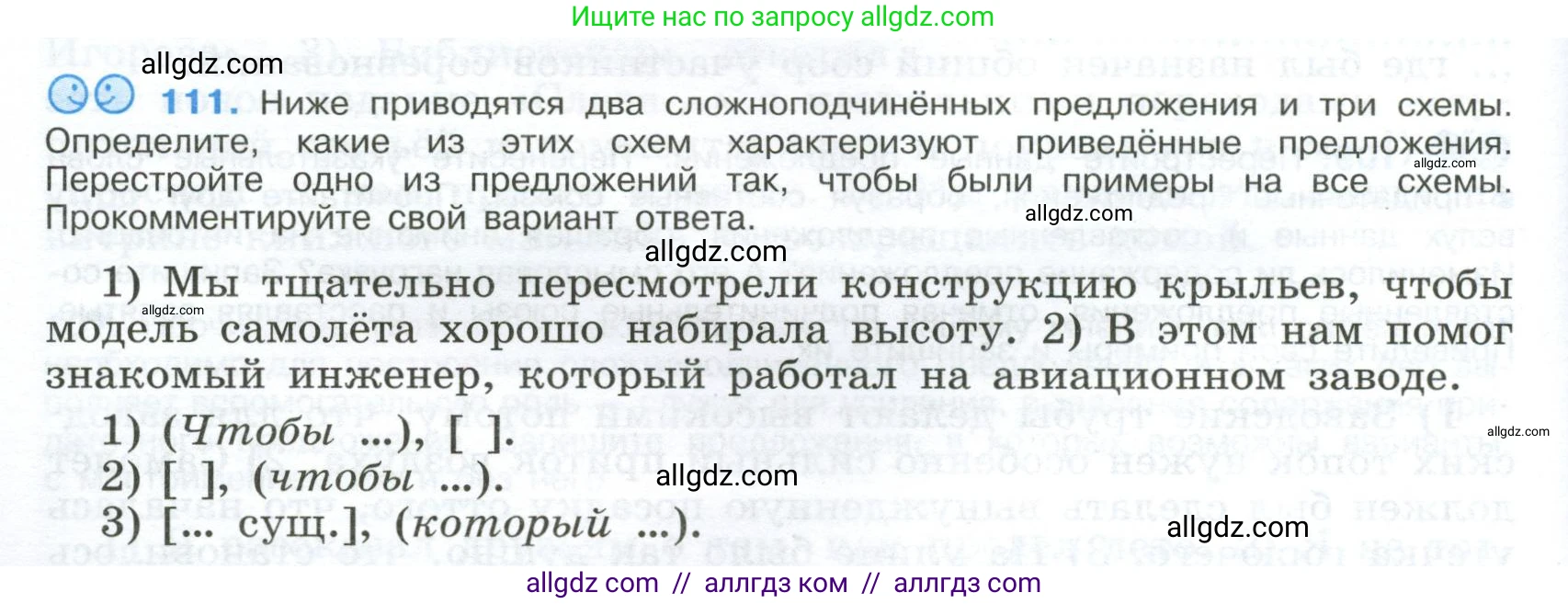 Русский язык, 9 класс Учебник, авторы: Бархударов Степан Григорьевич, Крючков Сергей Ефимович, Максимов Леонард Юрьевич, Чешко Лев Антонович, Николина Наталия Анатольевна, Мишина Клара Ивановна, Текучева Ирина Викторовна, Курцева Зоя Ивановна, Комиссарова Людмила Юрьевна, издательство Просвещение, Москва, 2023, салатового цвета, страница 62, номер 111, Условие 2024