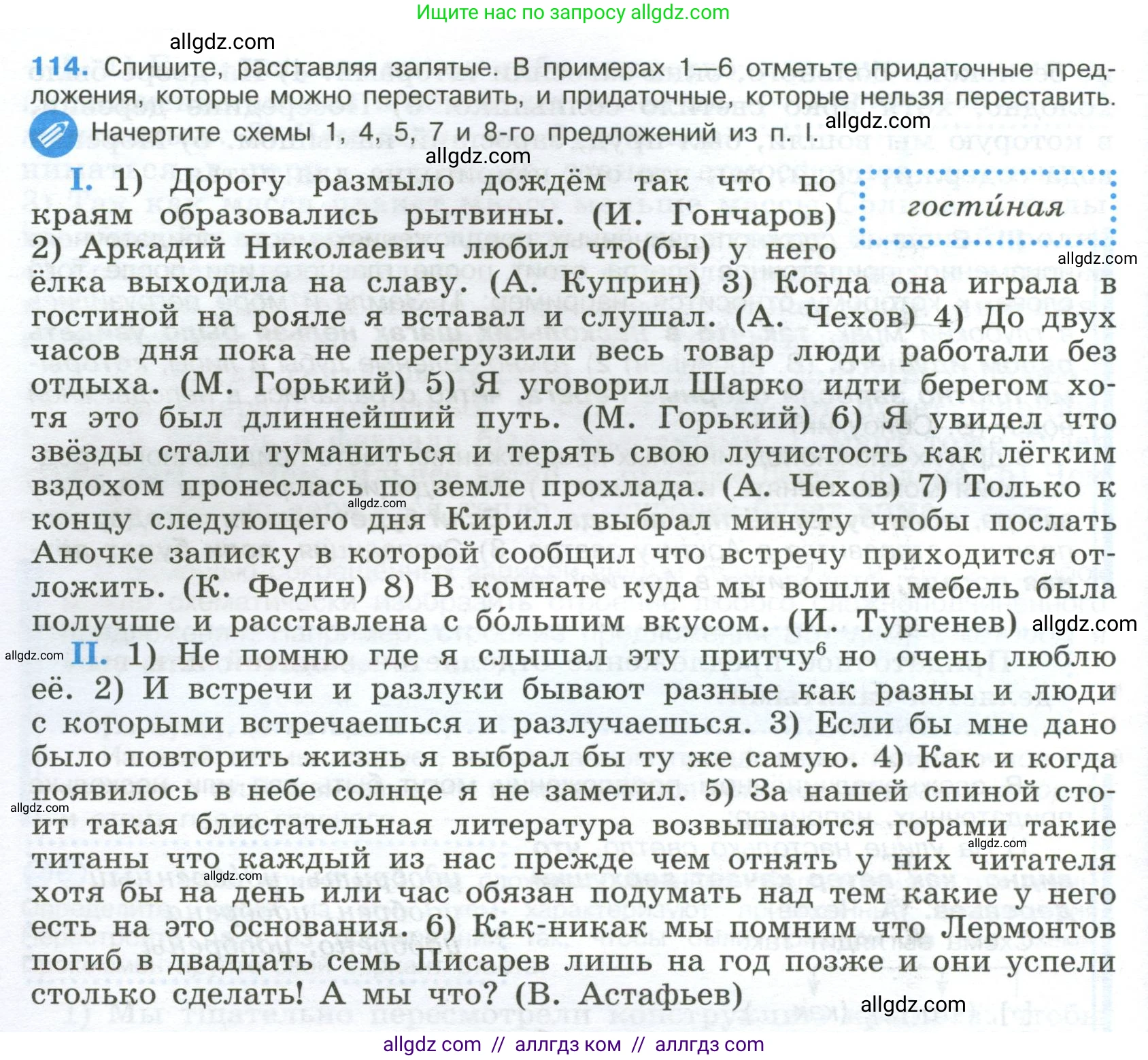 Русский язык, 9 класс Учебник, авторы: Бархударов Степан Григорьевич, Крючков Сергей Ефимович, Максимов Леонард Юрьевич, Чешко Лев Антонович, Николина Наталия Анатольевна, Мишина Клара Ивановна, Текучева Ирина Викторовна, Курцева Зоя Ивановна, Комиссарова Людмила Юрьевна, издательство Просвещение, Москва, 2023, салатового цвета, страница 64, номер 114, Условие 2024