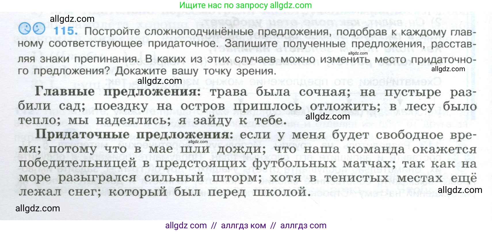 Русский язык, 9 класс Учебник, авторы: Бархударов Степан Григорьевич, Крючков Сергей Ефимович, Максимов Леонард Юрьевич, Чешко Лев Антонович, Николина Наталия Анатольевна, Мишина Клара Ивановна, Текучева Ирина Викторовна, Курцева Зоя Ивановна, Комиссарова Людмила Юрьевна, издательство Просвещение, Москва, 2023, салатового цвета, страница 64, номер 115, Условие 2024