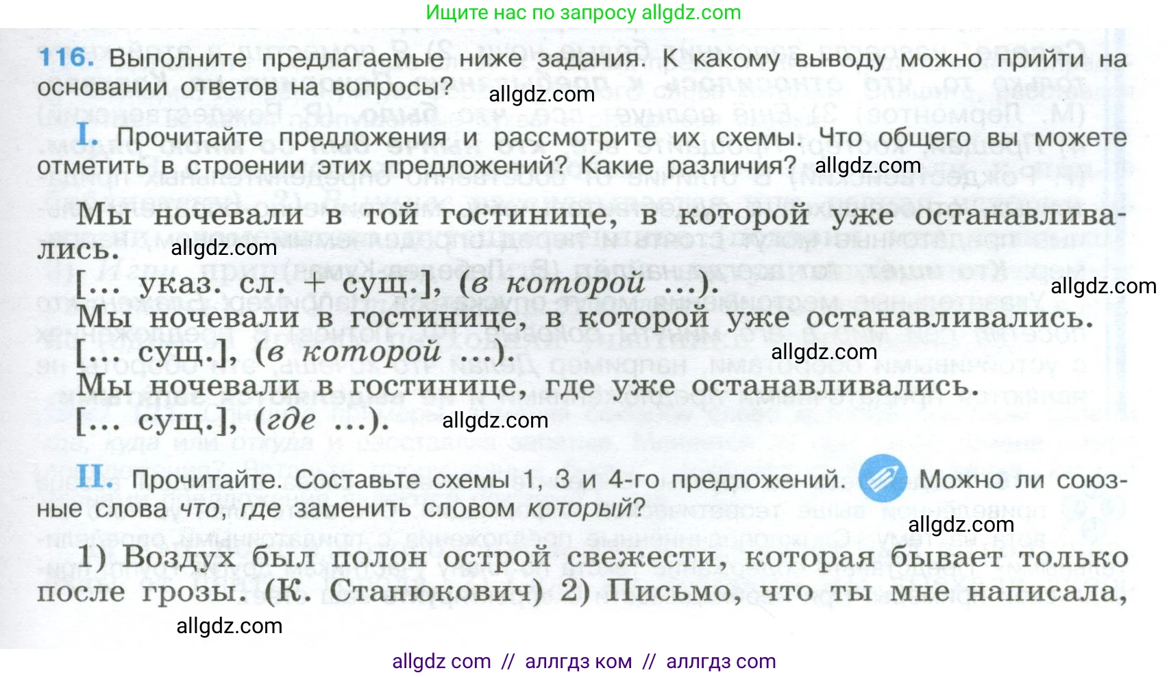 Русский язык, 9 класс Учебник, авторы: Бархударов Степан Григорьевич, Крючков Сергей Ефимович, Максимов Леонард Юрьевич, Чешко Лев Антонович, Николина Наталия Анатольевна, Мишина Клара Ивановна, Текучева Ирина Викторовна, Курцева Зоя Ивановна, Комиссарова Людмила Юрьевна, издательство Просвещение, Москва, 2023, салатового цвета, страница 65, номер 116, Условие 2024