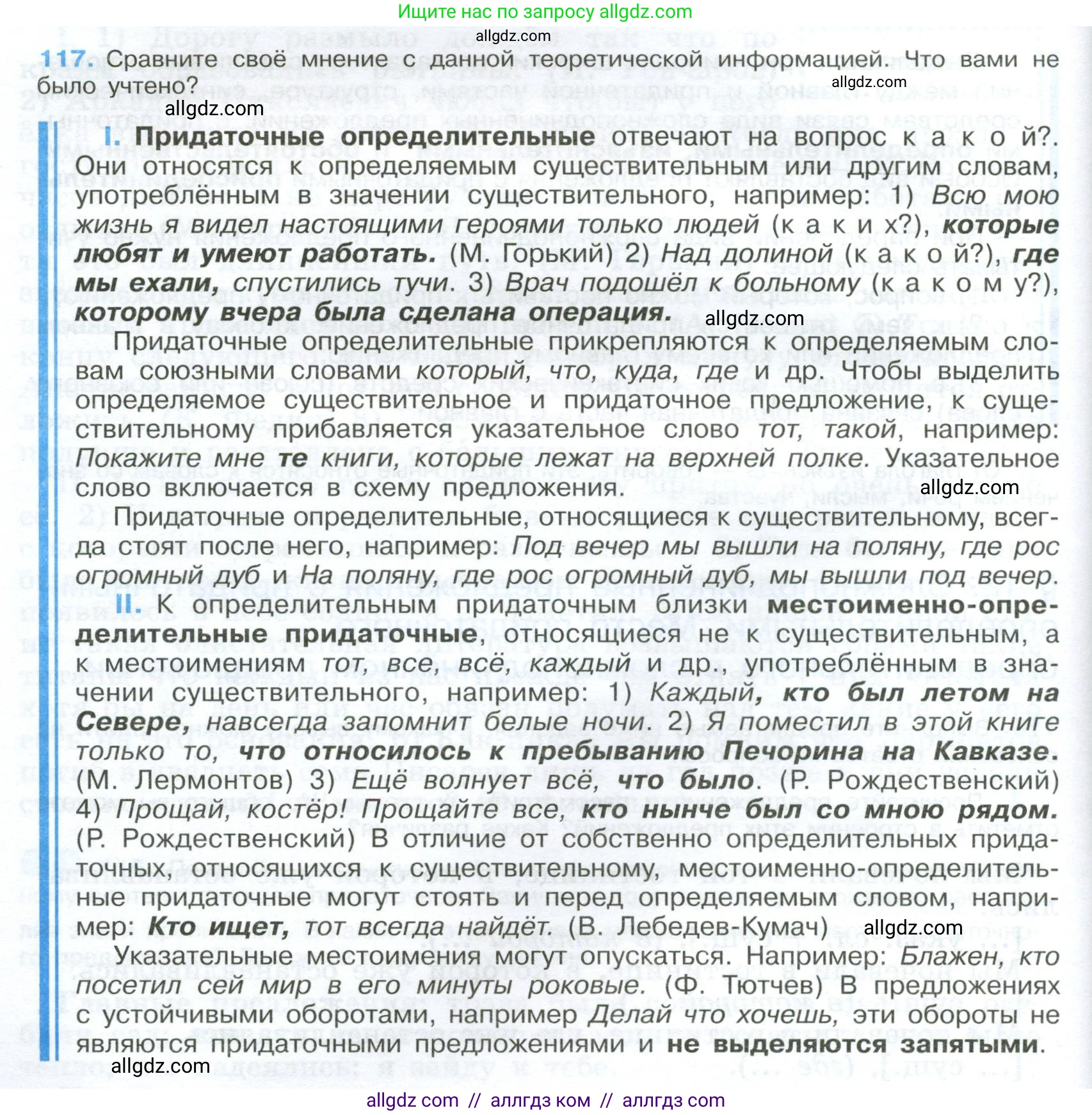 Русский язык, 9 класс Учебник, авторы: Бархударов Степан Григорьевич, Крючков Сергей Ефимович, Максимов Леонард Юрьевич, Чешко Лев Антонович, Николина Наталия Анатольевна, Мишина Клара Ивановна, Текучева Ирина Викторовна, Курцева Зоя Ивановна, Комиссарова Людмила Юрьевна, издательство Просвещение, Москва, 2023, салатового цвета, страница 66, номер 117, Условие 2024