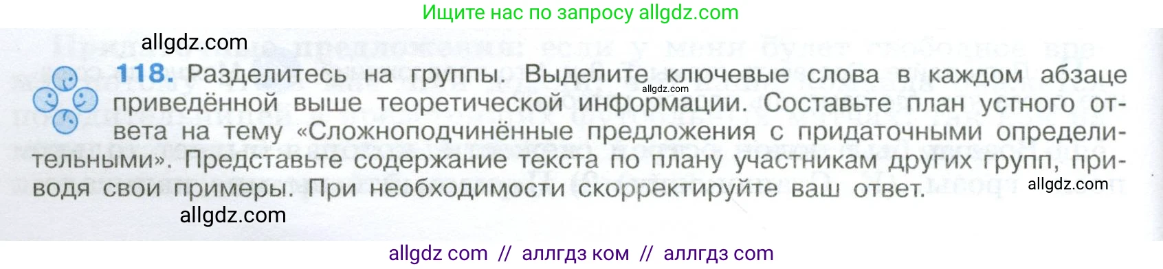 Русский язык, 9 класс Учебник, авторы: Бархударов Степан Григорьевич, Крючков Сергей Ефимович, Максимов Леонард Юрьевич, Чешко Лев Антонович, Николина Наталия Анатольевна, Мишина Клара Ивановна, Текучева Ирина Викторовна, Курцева Зоя Ивановна, Комиссарова Людмила Юрьевна, издательство Просвещение, Москва, 2023, салатового цвета, страница 66, номер 118, Условие 2024