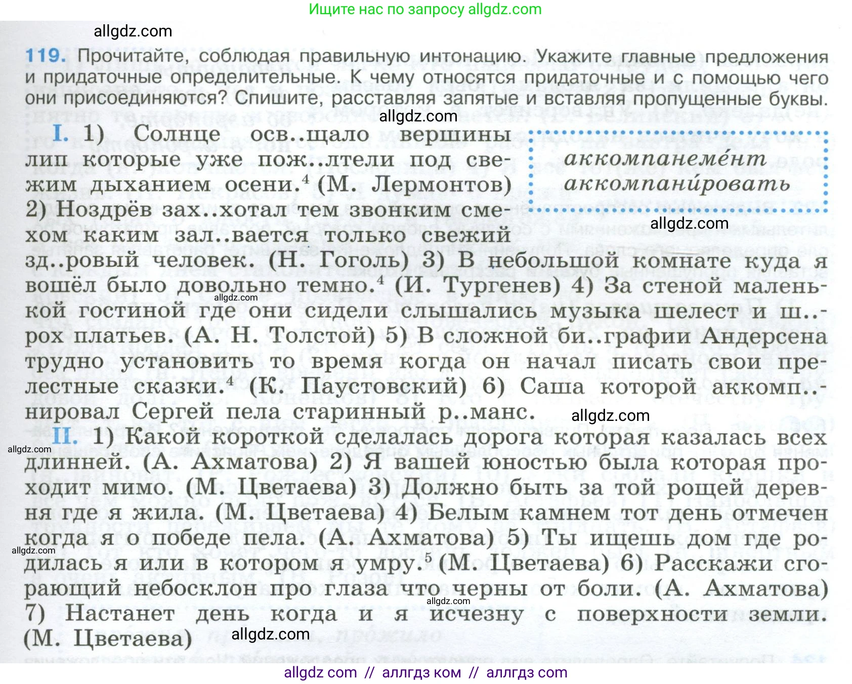 Русский язык, 9 класс Учебник, авторы: Бархударов Степан Григорьевич, Крючков Сергей Ефимович, Максимов Леонард Юрьевич, Чешко Лев Антонович, Николина Наталия Анатольевна, Мишина Клара Ивановна, Текучева Ирина Викторовна, Курцева Зоя Ивановна, Комиссарова Людмила Юрьевна, издательство Просвещение, Москва, 2023, салатового цвета, страница 67, номер 119, Условие 2024