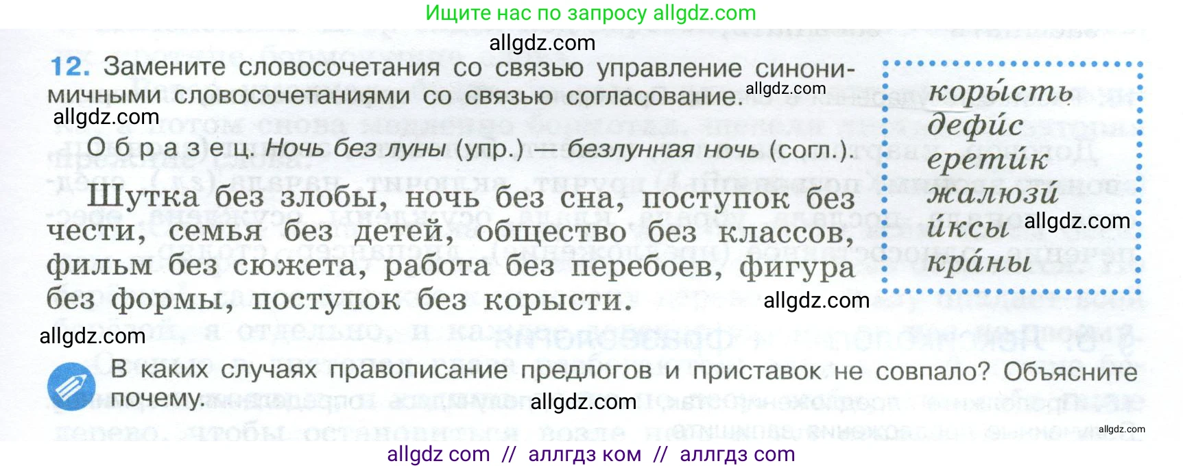 Русский язык, 9 класс Учебник, авторы: Бархударов Степан Григорьевич, Крючков Сергей Ефимович, Максимов Леонард Юрьевич, Чешко Лев Антонович, Николина Наталия Анатольевна, Мишина Клара Ивановна, Текучева Ирина Викторовна, Курцева Зоя Ивановна, Комиссарова Людмила Юрьевна, издательство Просвещение, Москва, 2023, салатового цвета, страница 11, номер 12, Условие 2024
