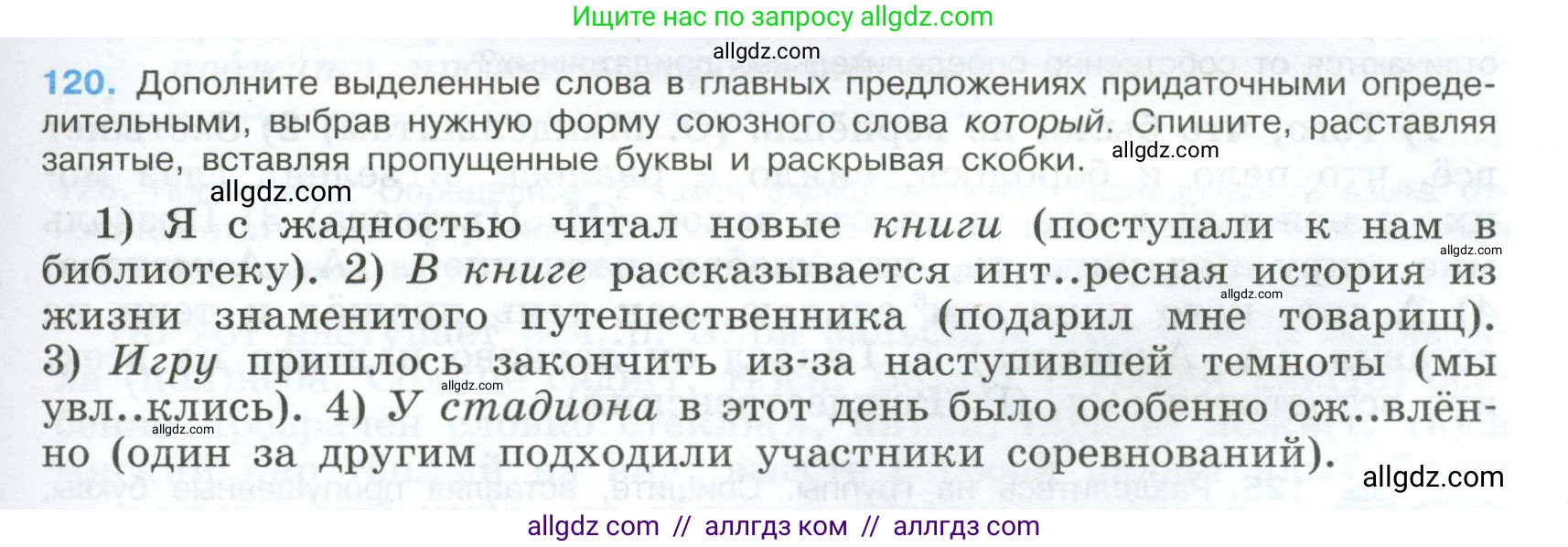 Русский язык, 9 класс Учебник, авторы: Бархударов Степан Григорьевич, Крючков Сергей Ефимович, Максимов Леонард Юрьевич, Чешко Лев Антонович, Николина Наталия Анатольевна, Мишина Клара Ивановна, Текучева Ирина Викторовна, Курцева Зоя Ивановна, Комиссарова Людмила Юрьевна, издательство Просвещение, Москва, 2023, салатового цвета, страница 67, номер 120, Условие 2024