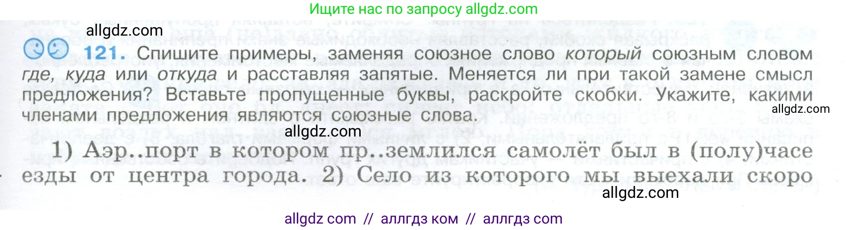 Русский язык, 9 класс Учебник, авторы: Бархударов Степан Григорьевич, Крючков Сергей Ефимович, Максимов Леонард Юрьевич, Чешко Лев Антонович, Николина Наталия Анатольевна, Мишина Клара Ивановна, Текучева Ирина Викторовна, Курцева Зоя Ивановна, Комиссарова Людмила Юрьевна, издательство Просвещение, Москва, 2023, салатового цвета, страница 67, номер 121, Условие 2024