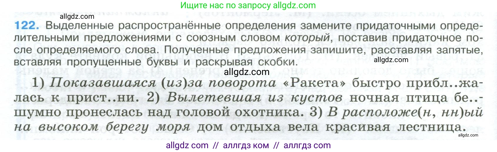 Русский язык, 9 класс Учебник, авторы: Бархударов Степан Григорьевич, Крючков Сергей Ефимович, Максимов Леонард Юрьевич, Чешко Лев Антонович, Николина Наталия Анатольевна, Мишина Клара Ивановна, Текучева Ирина Викторовна, Курцева Зоя Ивановна, Комиссарова Людмила Юрьевна, издательство Просвещение, Москва, 2023, салатового цвета, страница 68, номер 122, Условие 2024