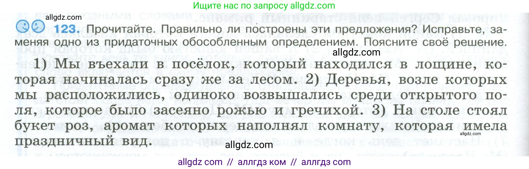 Русский язык, 9 класс Учебник, авторы: Бархударов Степан Григорьевич, Крючков Сергей Ефимович, Максимов Леонард Юрьевич, Чешко Лев Антонович, Николина Наталия Анатольевна, Мишина Клара Ивановна, Текучева Ирина Викторовна, Курцева Зоя Ивановна, Комиссарова Людмила Юрьевна, издательство Просвещение, Москва, 2023, салатового цвета, страница 68, номер 123, Условие 2024