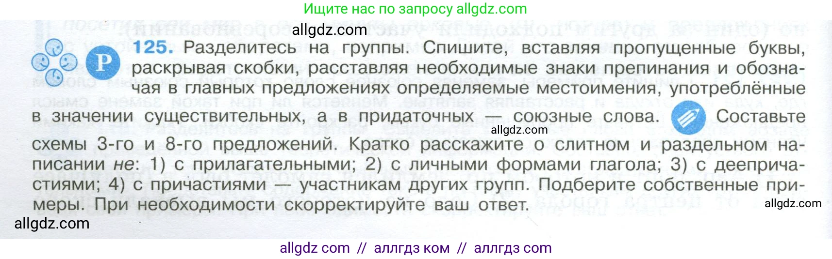 Русский язык, 9 класс Учебник, авторы: Бархударов Степан Григорьевич, Крючков Сергей Ефимович, Максимов Леонард Юрьевич, Чешко Лев Антонович, Николина Наталия Анатольевна, Мишина Клара Ивановна, Текучева Ирина Викторовна, Курцева Зоя Ивановна, Комиссарова Людмила Юрьевна, издательство Просвещение, Москва, 2023, салатового цвета, страница 68, номер 125, Условие 2024