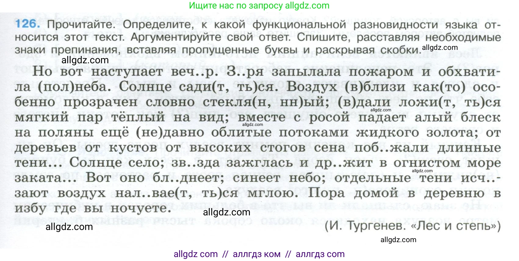 Русский язык, 9 класс Учебник, авторы: Бархударов Степан Григорьевич, Крючков Сергей Ефимович, Максимов Леонард Юрьевич, Чешко Лев Антонович, Николина Наталия Анатольевна, Мишина Клара Ивановна, Текучева Ирина Викторовна, Курцева Зоя Ивановна, Комиссарова Людмила Юрьевна, издательство Просвещение, Москва, 2023, салатового цвета, страница 69, номер 126, Условие 2024
