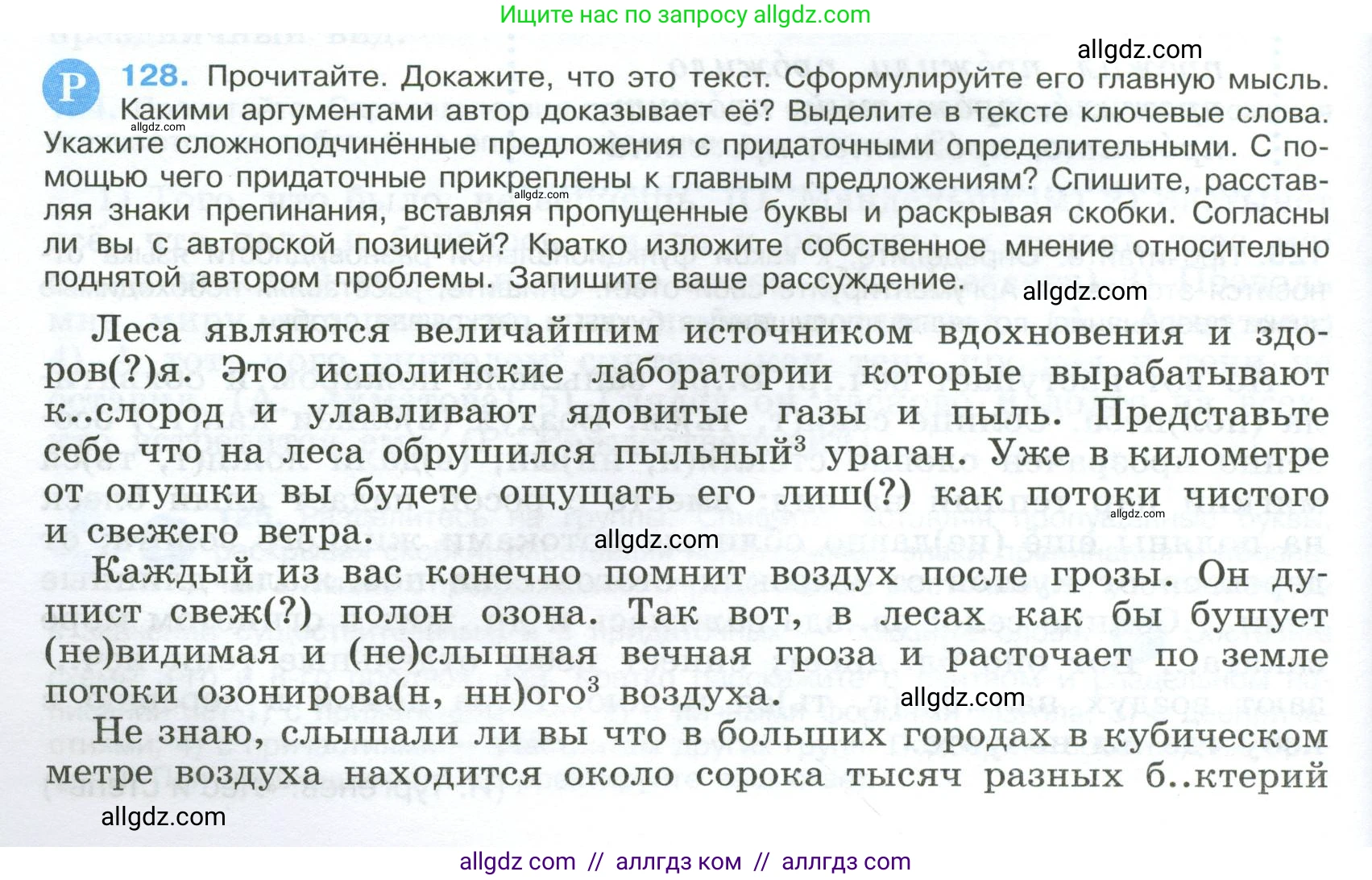 Русский язык, 9 класс Учебник, авторы: Бархударов Степан Григорьевич, Крючков Сергей Ефимович, Максимов Леонард Юрьевич, Чешко Лев Антонович, Николина Наталия Анатольевна, Мишина Клара Ивановна, Текучева Ирина Викторовна, Курцева Зоя Ивановна, Комиссарова Людмила Юрьевна, издательство Просвещение, Москва, 2023, салатового цвета, страница 70, номер 128, Условие 2024