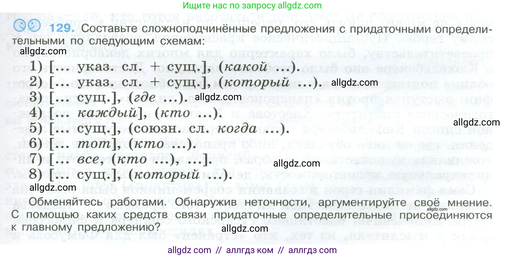 Русский язык, 9 класс Учебник, авторы: Бархударов Степан Григорьевич, Крючков Сергей Ефимович, Максимов Леонард Юрьевич, Чешко Лев Антонович, Николина Наталия Анатольевна, Мишина Клара Ивановна, Текучева Ирина Викторовна, Курцева Зоя Ивановна, Комиссарова Людмила Юрьевна, издательство Просвещение, Москва, 2023, салатового цвета, страница 71, номер 129, Условие 2024