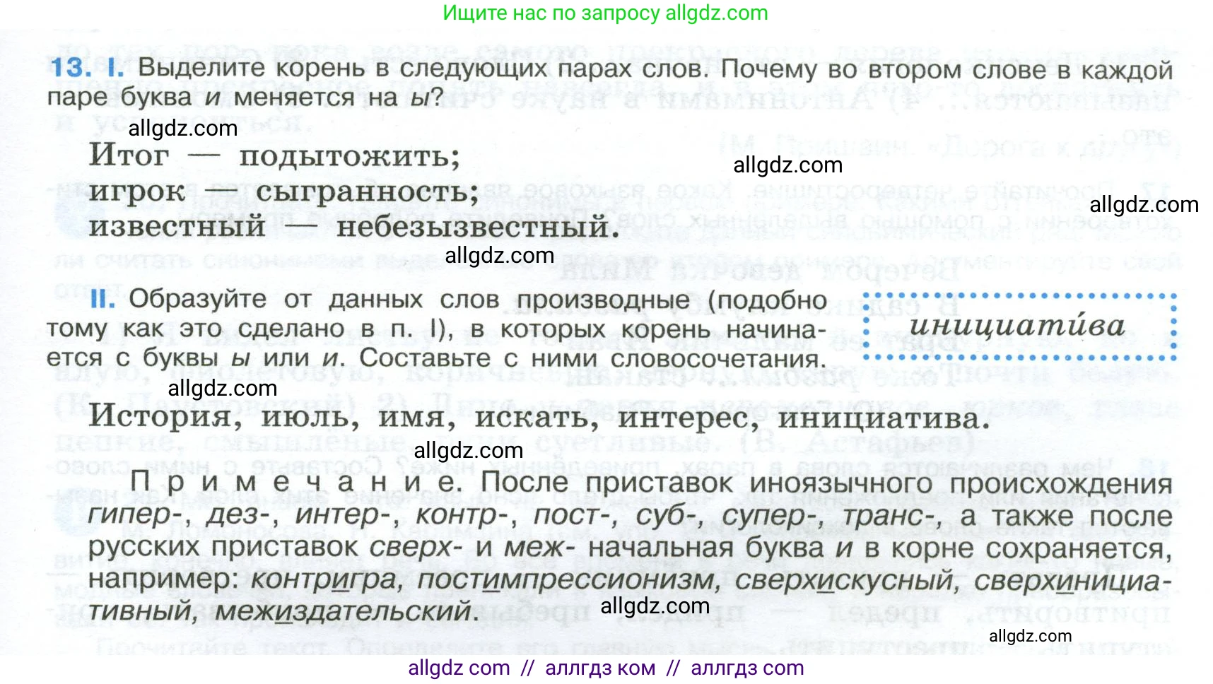 Русский язык, 9 класс Учебник, авторы: Бархударов Степан Григорьевич, Крючков Сергей Ефимович, Максимов Леонард Юрьевич, Чешко Лев Антонович, Николина Наталия Анатольевна, Мишина Клара Ивановна, Текучева Ирина Викторовна, Курцева Зоя Ивановна, Комиссарова Людмила Юрьевна, издательство Просвещение, Москва, 2023, салатового цвета, страница 11, номер 13, Условие 2024