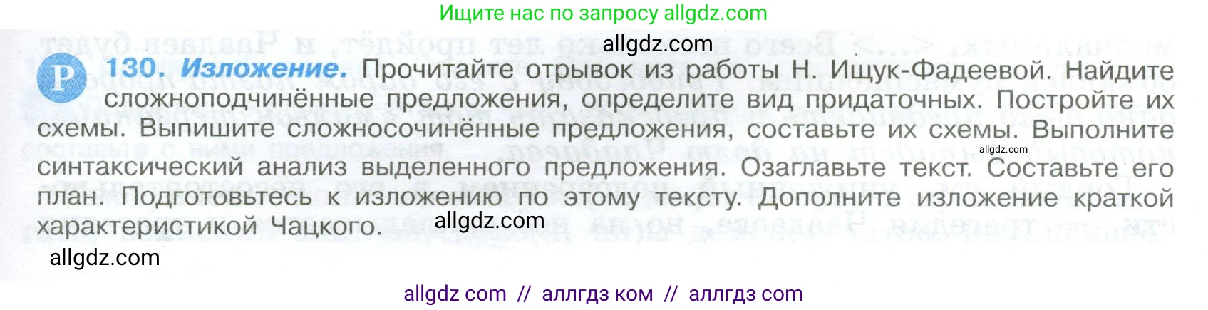 Русский язык, 9 класс Учебник, авторы: Бархударов Степан Григорьевич, Крючков Сергей Ефимович, Максимов Леонард Юрьевич, Чешко Лев Антонович, Николина Наталия Анатольевна, Мишина Клара Ивановна, Текучева Ирина Викторовна, Курцева Зоя Ивановна, Комиссарова Людмила Юрьевна, издательство Просвещение, Москва, 2023, салатового цвета, страница 71, номер 130, Условие 2024