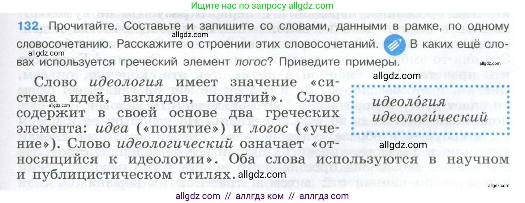 Русский язык, 9 класс Учебник, авторы: Бархударов Степан Григорьевич, Крючков Сергей Ефимович, Максимов Леонард Юрьевич, Чешко Лев Антонович, Николина Наталия Анатольевна, Мишина Клара Ивановна, Текучева Ирина Викторовна, Курцева Зоя Ивановна, Комиссарова Людмила Юрьевна, издательство Просвещение, Москва, 2023, салатового цвета, страница 73, номер 132, Условие 2024