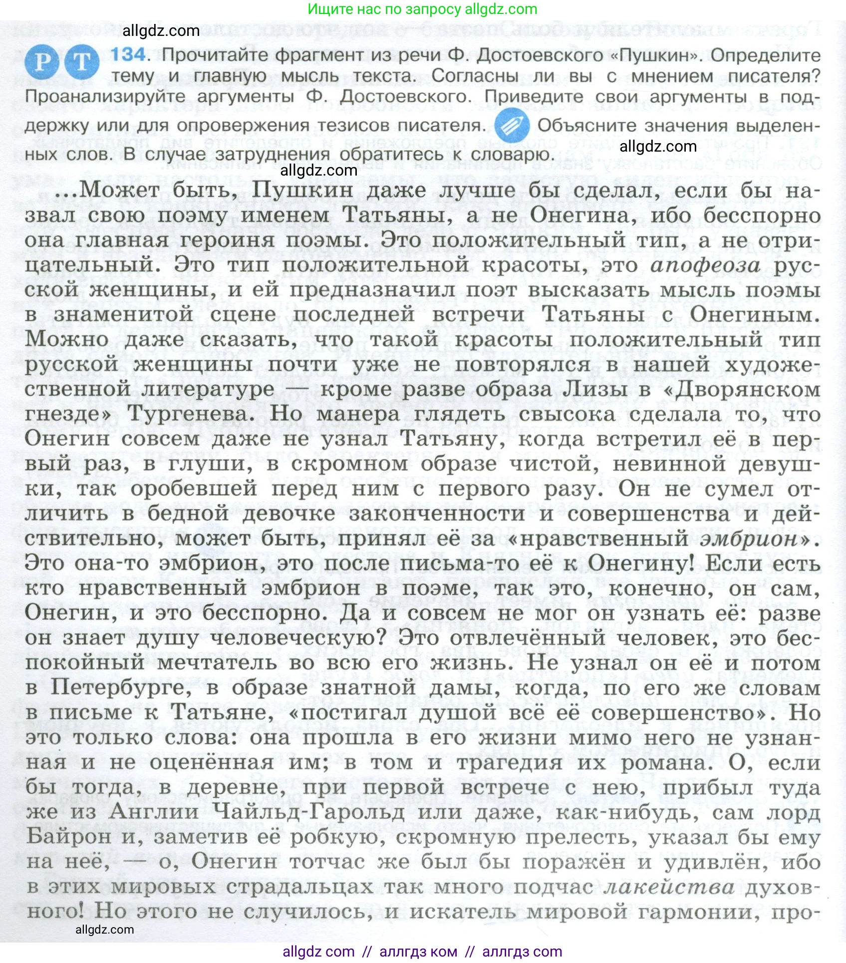 Русский язык, 9 класс Учебник, авторы: Бархударов Степан Григорьевич, Крючков Сергей Ефимович, Максимов Леонард Юрьевич, Чешко Лев Антонович, Николина Наталия Анатольевна, Мишина Клара Ивановна, Текучева Ирина Викторовна, Курцева Зоя Ивановна, Комиссарова Людмила Юрьевна, издательство Просвещение, Москва, 2023, салатового цвета, страница 74, номер 134, Условие 2024